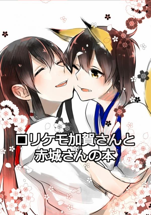 Kantai Collection -KanColle- Young Pet Kaga-san And Akagi-san (Doujinshi)